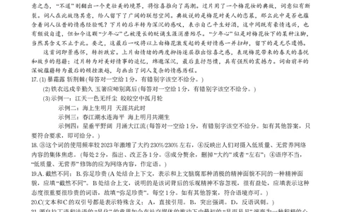 语文答案&middot;2025年9月高三开学联考_2025年9月_250909安徽省皖江名校联盟2026届高三9月开学摸底考试（全科）_语文