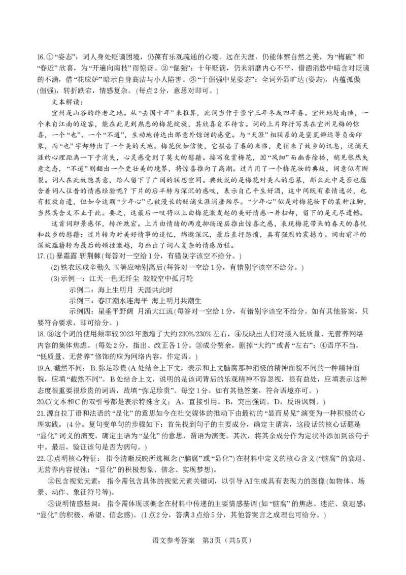 语文答案&middot;2025年9月高三开学联考_2025年9月_250909安徽省皖江名校联盟2026届高三9月开学摸底考试（全科）_语文