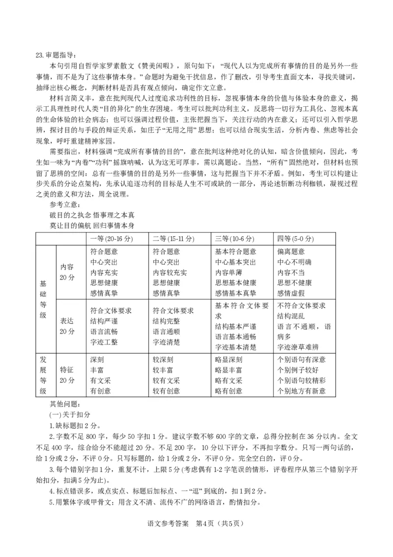 语文答案&middot;2025年9月高三开学联考_2025年9月_250909安徽省皖江名校联盟2026届高三9月开学摸底考试（全科）_语文