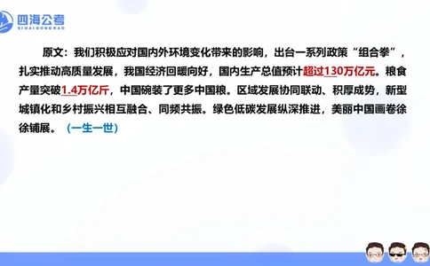 四海2025年全年时政&mdash;新年贺词ppt_2026考公资料_花生十三合集_套题班2025花生行测+飞扬申论套题⭐⭐_行测套题2025省考花生十三套题二期_常识政治理论冲刺-赠课_政治理论-时政