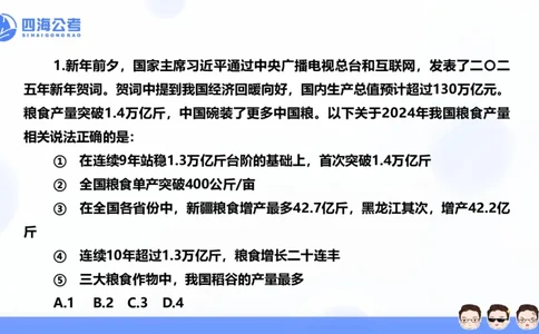 四海2025年全年时政&mdash;新年贺词ppt_2026考公资料_花生十三合集_套题班2025花生行测+飞扬申论套题⭐⭐_行测套题2025省考花生十三套题二期_常识政治理论冲刺-赠课_政治理论-时政