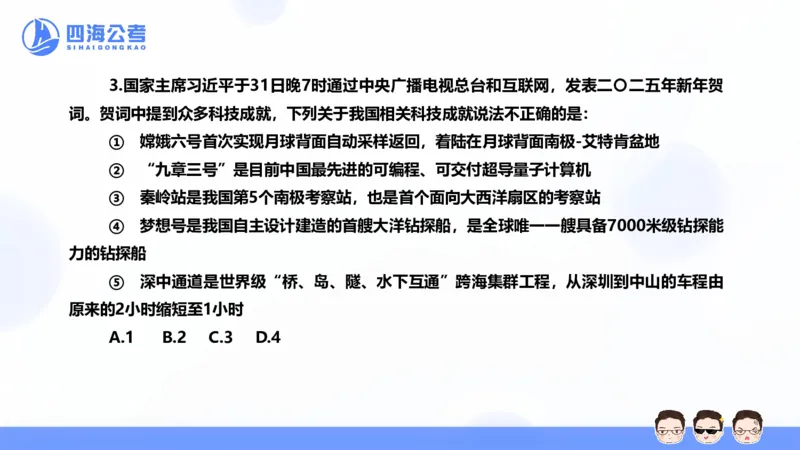 四海2025年全年时政&mdash;新年贺词ppt_2026考公资料_花生十三合集_套题班2025花生行测+飞扬申论套题⭐⭐_行测套题2025省考花生十三套题二期_常识政治理论冲刺-赠课_政治理论-时政
