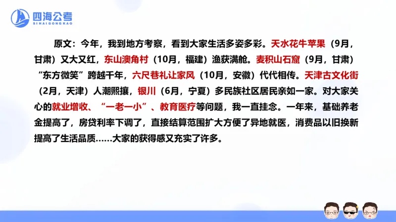 四海2025年全年时政&mdash;新年贺词ppt_2026考公资料_花生十三合集_套题班2025花生行测+飞扬申论套题⭐⭐_行测套题2025省考花生十三套题二期_常识政治理论冲刺-赠课_政治理论-时政