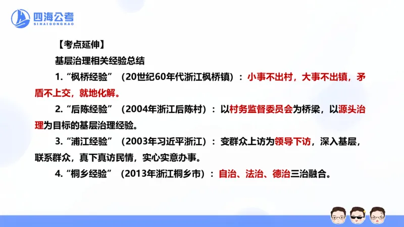 四海2025年全年时政&mdash;新年贺词ppt_2026考公资料_花生十三合集_套题班2025花生行测+飞扬申论套题⭐⭐_行测套题2025省考花生十三套题二期_常识政治理论冲刺-赠课_政治理论-时政