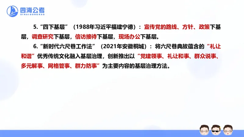 四海2025年全年时政&mdash;新年贺词ppt_2026考公资料_花生十三合集_套题班2025花生行测+飞扬申论套题⭐⭐_行测套题2025省考花生十三套题二期_常识政治理论冲刺-赠课_政治理论-时政