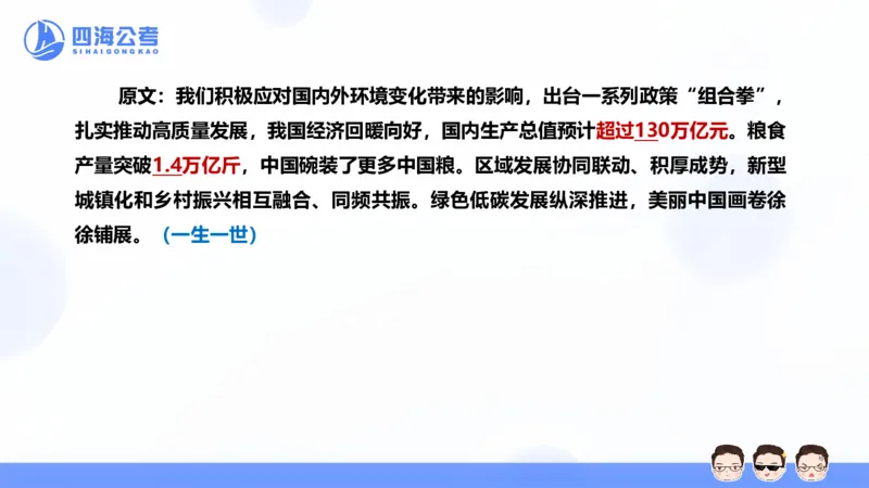 四海2025年全年时政&mdash;新年贺词ppt_2026考公资料_花生十三合集_套题班2025花生行测+飞扬申论套题⭐⭐_行测套题2025省考花生十三套题二期_常识政治理论冲刺-赠课_政治理论-时政