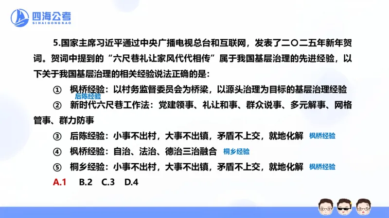 四海2025年全年时政&mdash;新年贺词ppt_2026考公资料_花生十三合集_套题班2025花生行测+飞扬申论套题⭐⭐_行测套题2025省考花生十三套题二期_常识政治理论冲刺-赠课_政治理论-时政