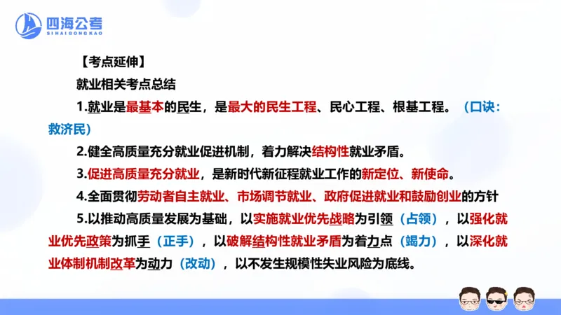 四海2025年全年时政&mdash;新年贺词ppt_2026考公资料_花生十三合集_套题班2025花生行测+飞扬申论套题⭐⭐_行测套题2025省考花生十三套题二期_常识政治理论冲刺-赠课_政治理论-时政