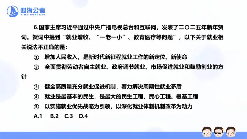 四海2025年全年时政&mdash;新年贺词ppt_2026考公资料_花生十三合集_套题班2025花生行测+飞扬申论套题⭐⭐_行测套题2025省考花生十三套题二期_常识政治理论冲刺-赠课_政治理论-时政