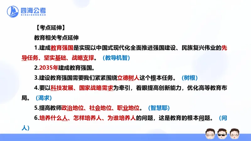 四海2025年全年时政&mdash;新年贺词ppt_2026考公资料_花生十三合集_套题班2025花生行测+飞扬申论套题⭐⭐_行测套题2025省考花生十三套题二期_常识政治理论冲刺-赠课_政治理论-时政