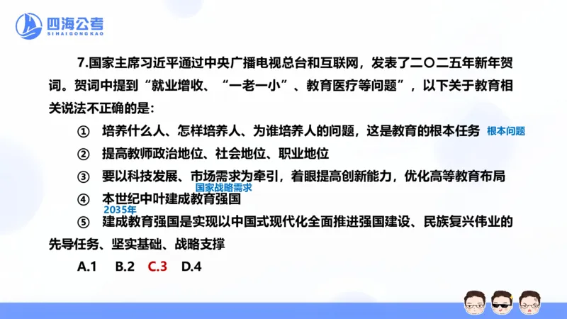 四海2025年全年时政&mdash;新年贺词ppt_2026考公资料_花生十三合集_套题班2025花生行测+飞扬申论套题⭐⭐_行测套题2025省考花生十三套题二期_常识政治理论冲刺-赠课_政治理论-时政