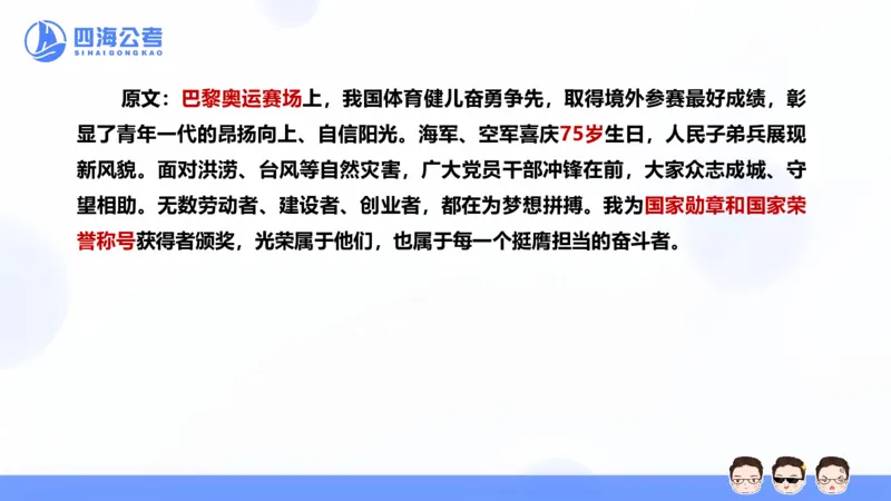 四海2025年全年时政&mdash;新年贺词ppt_2026考公资料_花生十三合集_套题班2025花生行测+飞扬申论套题⭐⭐_行测套题2025省考花生十三套题二期_常识政治理论冲刺-赠课_政治理论-时政