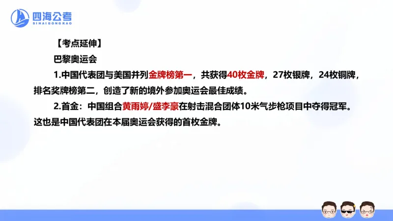 四海2025年全年时政&mdash;新年贺词ppt_2026考公资料_花生十三合集_套题班2025花生行测+飞扬申论套题⭐⭐_行测套题2025省考花生十三套题二期_常识政治理论冲刺-赠课_政治理论-时政