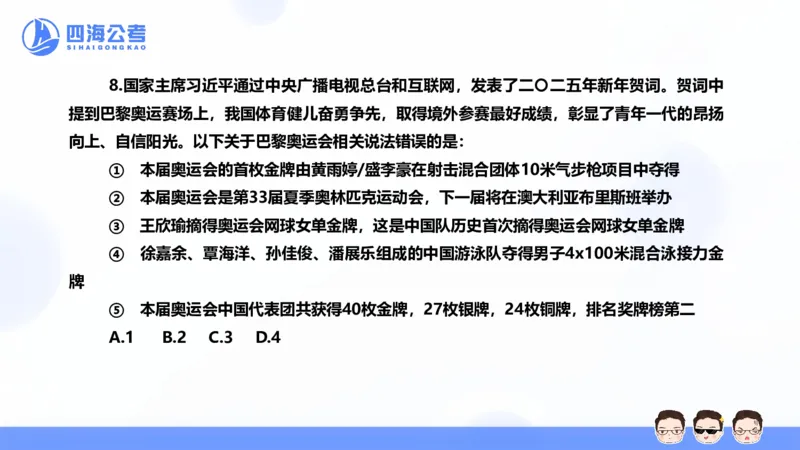 四海2025年全年时政&mdash;新年贺词ppt_2026考公资料_花生十三合集_套题班2025花生行测+飞扬申论套题⭐⭐_行测套题2025省考花生十三套题二期_常识政治理论冲刺-赠课_政治理论-时政
