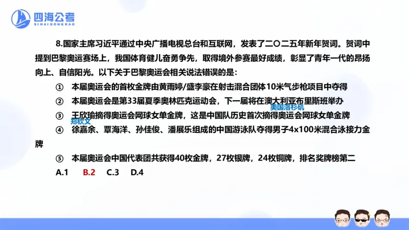 四海2025年全年时政&mdash;新年贺词ppt_2026考公资料_花生十三合集_套题班2025花生行测+飞扬申论套题⭐⭐_行测套题2025省考花生十三套题二期_常识政治理论冲刺-赠课_政治理论-时政