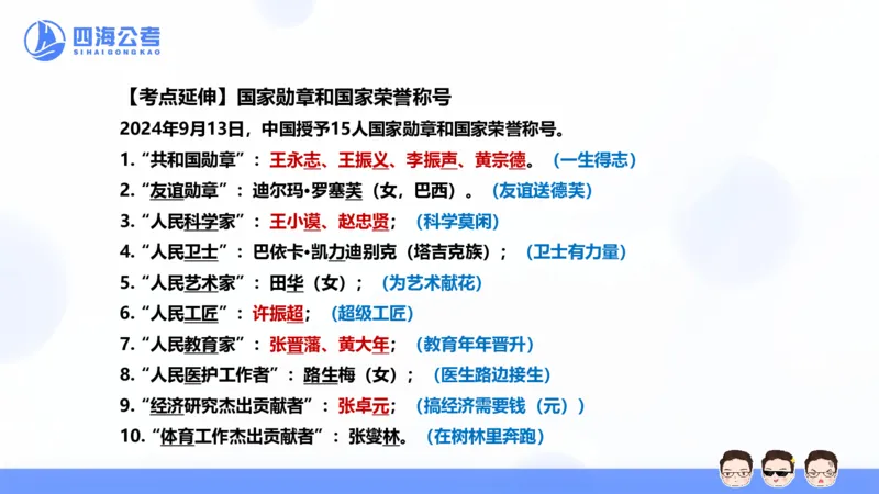 四海2025年全年时政&mdash;新年贺词ppt_2026考公资料_花生十三合集_套题班2025花生行测+飞扬申论套题⭐⭐_行测套题2025省考花生十三套题二期_常识政治理论冲刺-赠课_政治理论-时政