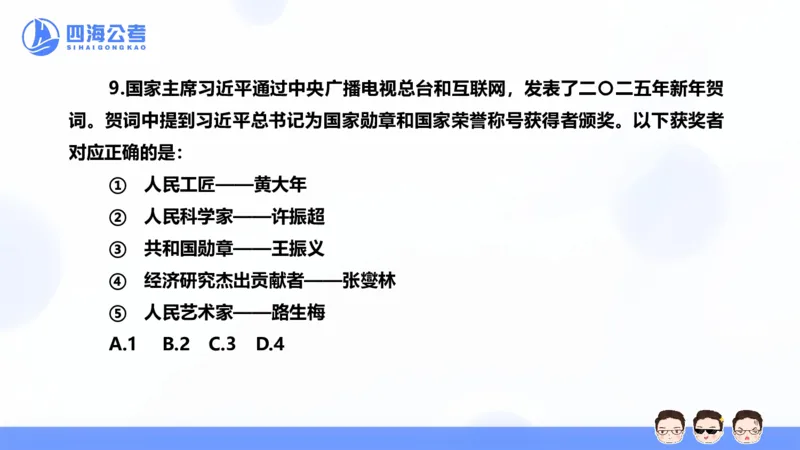 四海2025年全年时政&mdash;新年贺词ppt_2026考公资料_花生十三合集_套题班2025花生行测+飞扬申论套题⭐⭐_行测套题2025省考花生十三套题二期_常识政治理论冲刺-赠课_政治理论-时政