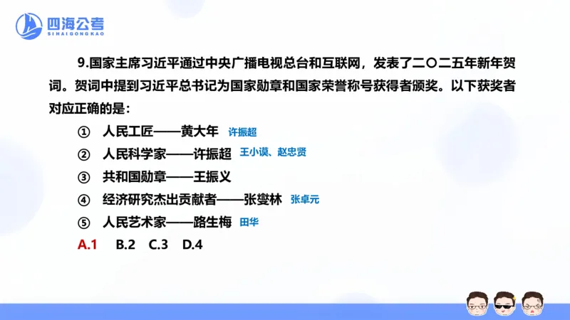 四海2025年全年时政&mdash;新年贺词ppt_2026考公资料_花生十三合集_套题班2025花生行测+飞扬申论套题⭐⭐_行测套题2025省考花生十三套题二期_常识政治理论冲刺-赠课_政治理论-时政