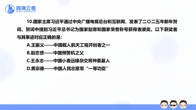 四海2025年全年时政&mdash;新年贺词ppt_2026考公资料_花生十三合集_套题班2025花生行测+飞扬申论套题⭐⭐_行测套题2025省考花生十三套题二期_常识政治理论冲刺-赠课_政治理论-时政