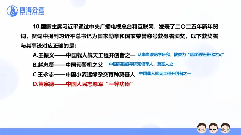 四海2025年全年时政&mdash;新年贺词ppt_2026考公资料_花生十三合集_套题班2025花生行测+飞扬申论套题⭐⭐_行测套题2025省考花生十三套题二期_常识政治理论冲刺-赠课_政治理论-时政