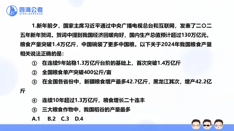 四海2025年全年时政&mdash;新年贺词ppt_2026考公资料_花生十三合集_套题班2025花生行测+飞扬申论套题⭐⭐_行测套题2025省考花生十三套题二期_常识政治理论冲刺-赠课_政治理论-时政