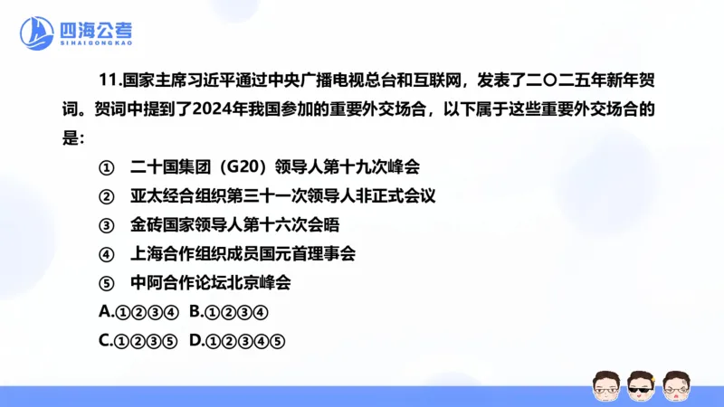 四海2025年全年时政&mdash;新年贺词ppt_2026考公资料_花生十三合集_套题班2025花生行测+飞扬申论套题⭐⭐_行测套题2025省考花生十三套题二期_常识政治理论冲刺-赠课_政治理论-时政