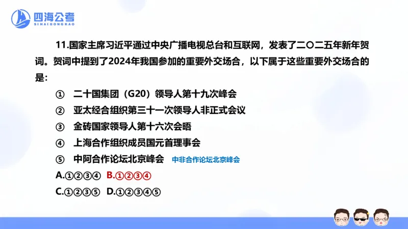 四海2025年全年时政&mdash;新年贺词ppt_2026考公资料_花生十三合集_套题班2025花生行测+飞扬申论套题⭐⭐_行测套题2025省考花生十三套题二期_常识政治理论冲刺-赠课_政治理论-时政