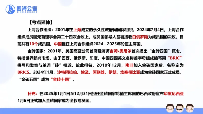 四海2025年全年时政&mdash;新年贺词ppt_2026考公资料_花生十三合集_套题班2025花生行测+飞扬申论套题⭐⭐_行测套题2025省考花生十三套题二期_常识政治理论冲刺-赠课_政治理论-时政