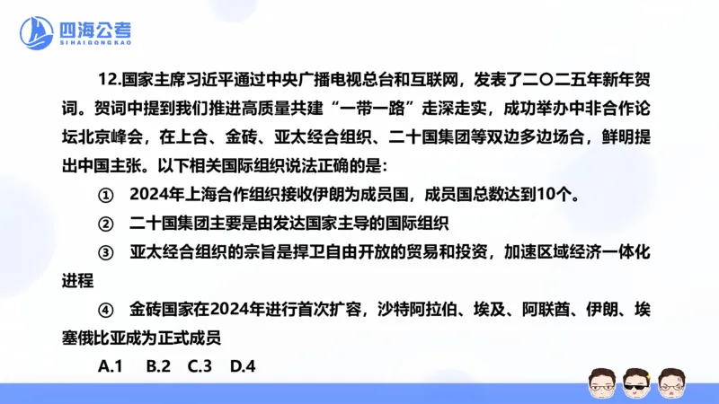 四海2025年全年时政&mdash;新年贺词ppt_2026考公资料_花生十三合集_套题班2025花生行测+飞扬申论套题⭐⭐_行测套题2025省考花生十三套题二期_常识政治理论冲刺-赠课_政治理论-时政