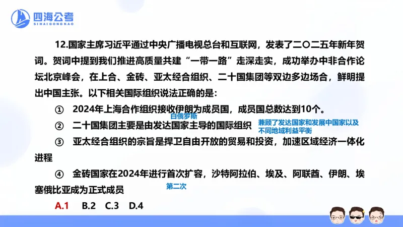 四海2025年全年时政&mdash;新年贺词ppt_2026考公资料_花生十三合集_套题班2025花生行测+飞扬申论套题⭐⭐_行测套题2025省考花生十三套题二期_常识政治理论冲刺-赠课_政治理论-时政