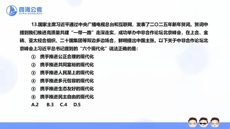 四海2025年全年时政&mdash;新年贺词ppt_2026考公资料_花生十三合集_套题班2025花生行测+飞扬申论套题⭐⭐_行测套题2025省考花生十三套题二期_常识政治理论冲刺-赠课_政治理论-时政