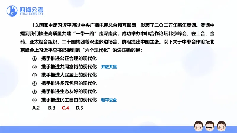 四海2025年全年时政&mdash;新年贺词ppt_2026考公资料_花生十三合集_套题班2025花生行测+飞扬申论套题⭐⭐_行测套题2025省考花生十三套题二期_常识政治理论冲刺-赠课_政治理论-时政