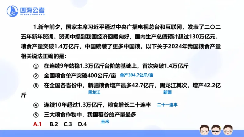 四海2025年全年时政&mdash;新年贺词ppt_2026考公资料_花生十三合集_套题班2025花生行测+飞扬申论套题⭐⭐_行测套题2025省考花生十三套题二期_常识政治理论冲刺-赠课_政治理论-时政