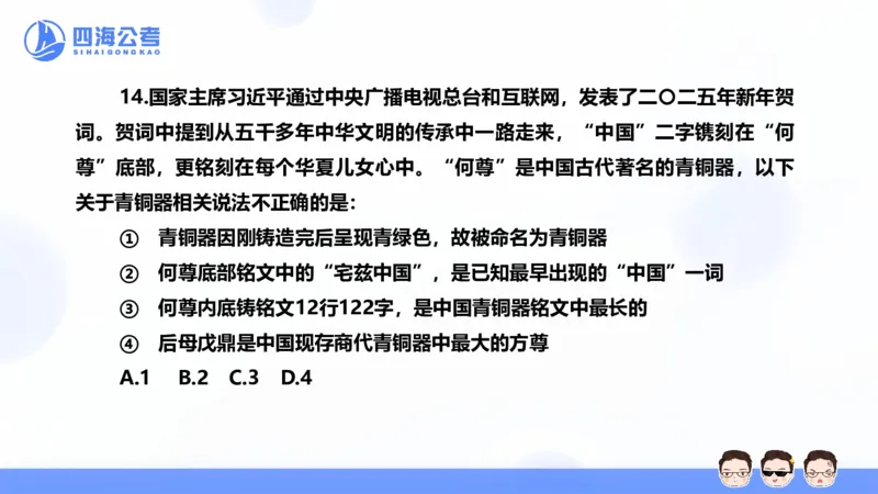 四海2025年全年时政&mdash;新年贺词ppt_2026考公资料_花生十三合集_套题班2025花生行测+飞扬申论套题⭐⭐_行测套题2025省考花生十三套题二期_常识政治理论冲刺-赠课_政治理论-时政