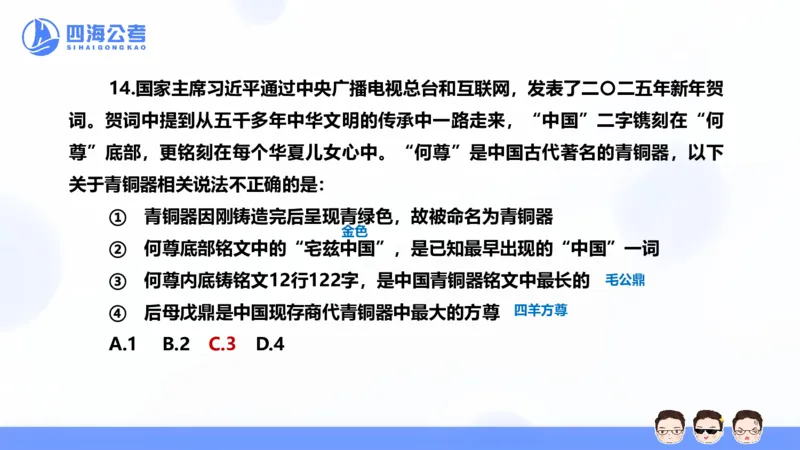 四海2025年全年时政&mdash;新年贺词ppt_2026考公资料_花生十三合集_套题班2025花生行测+飞扬申论套题⭐⭐_行测套题2025省考花生十三套题二期_常识政治理论冲刺-赠课_政治理论-时政