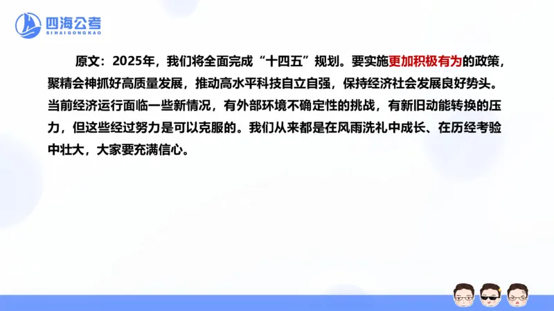 四海2025年全年时政&mdash;新年贺词ppt_2026考公资料_花生十三合集_套题班2025花生行测+飞扬申论套题⭐⭐_行测套题2025省考花生十三套题二期_常识政治理论冲刺-赠课_政治理论-时政