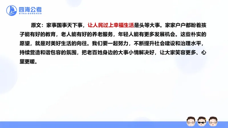 四海2025年全年时政&mdash;新年贺词ppt_2026考公资料_花生十三合集_套题班2025花生行测+飞扬申论套题⭐⭐_行测套题2025省考花生十三套题二期_常识政治理论冲刺-赠课_政治理论-时政