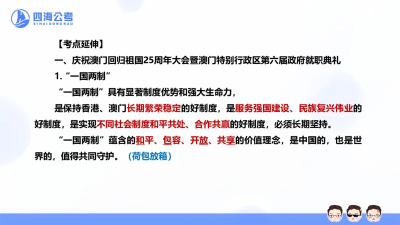 四海2025年全年时政&mdash;新年贺词ppt_2026考公资料_花生十三合集_套题班2025花生行测+飞扬申论套题⭐⭐_行测套题2025省考花生十三套题二期_常识政治理论冲刺-赠课_政治理论-时政