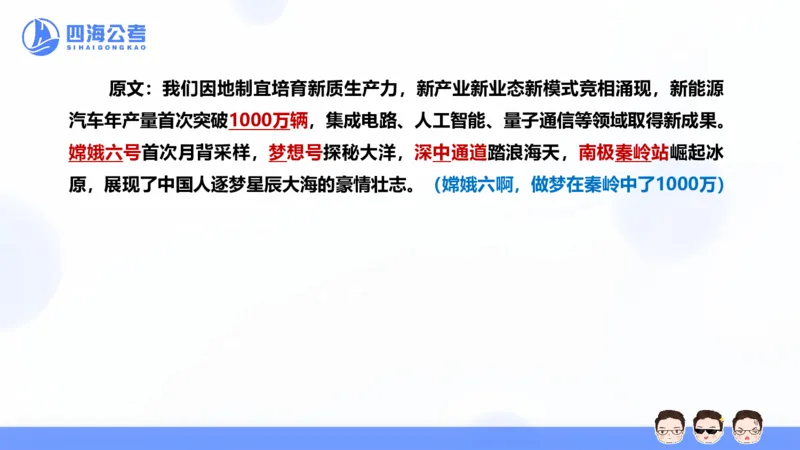 四海2025年全年时政&mdash;新年贺词ppt_2026考公资料_花生十三合集_套题班2025花生行测+飞扬申论套题⭐⭐_行测套题2025省考花生十三套题二期_常识政治理论冲刺-赠课_政治理论-时政