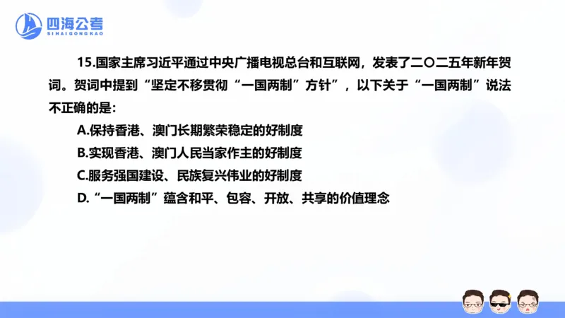 四海2025年全年时政&mdash;新年贺词ppt_2026考公资料_花生十三合集_套题班2025花生行测+飞扬申论套题⭐⭐_行测套题2025省考花生十三套题二期_常识政治理论冲刺-赠课_政治理论-时政