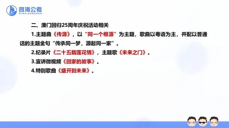四海2025年全年时政&mdash;新年贺词ppt_2026考公资料_花生十三合集_套题班2025花生行测+飞扬申论套题⭐⭐_行测套题2025省考花生十三套题二期_常识政治理论冲刺-赠课_政治理论-时政