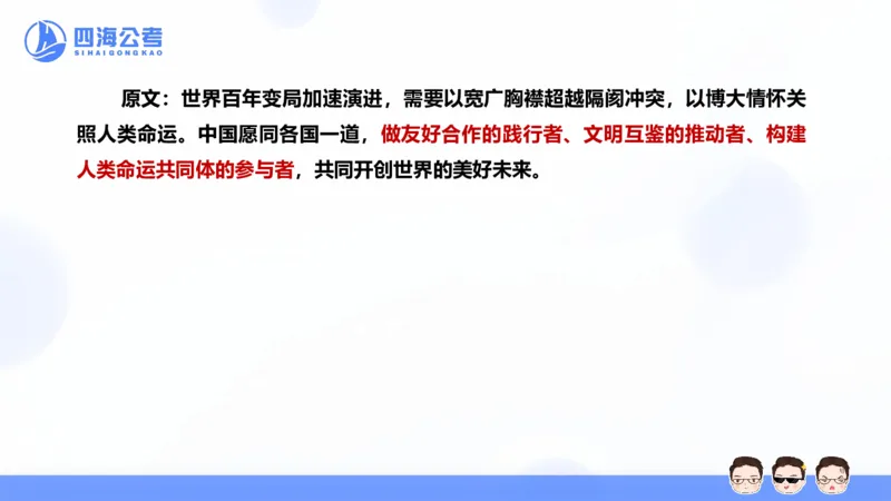 四海2025年全年时政&mdash;新年贺词ppt_2026考公资料_花生十三合集_套题班2025花生行测+飞扬申论套题⭐⭐_行测套题2025省考花生十三套题二期_常识政治理论冲刺-赠课_政治理论-时政
