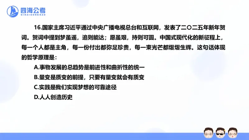 四海2025年全年时政&mdash;新年贺词ppt_2026考公资料_花生十三合集_套题班2025花生行测+飞扬申论套题⭐⭐_行测套题2025省考花生十三套题二期_常识政治理论冲刺-赠课_政治理论-时政