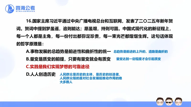四海2025年全年时政&mdash;新年贺词ppt_2026考公资料_花生十三合集_套题班2025花生行测+飞扬申论套题⭐⭐_行测套题2025省考花生十三套题二期_常识政治理论冲刺-赠课_政治理论-时政