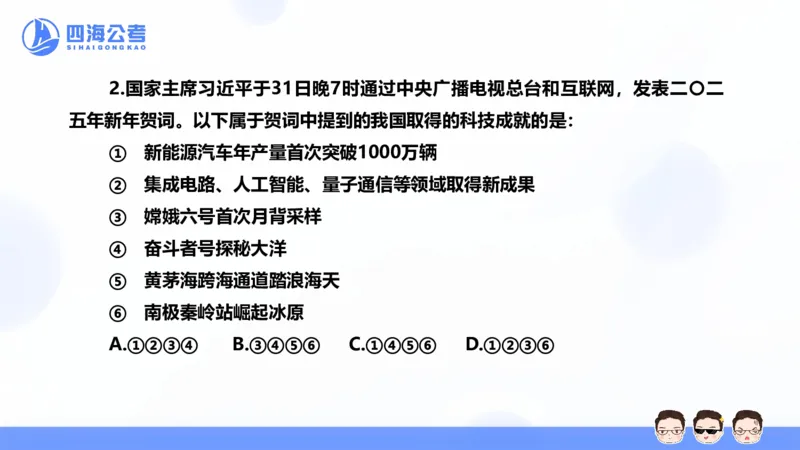 四海2025年全年时政&mdash;新年贺词ppt_2026考公资料_花生十三合集_套题班2025花生行测+飞扬申论套题⭐⭐_行测套题2025省考花生十三套题二期_常识政治理论冲刺-赠课_政治理论-时政