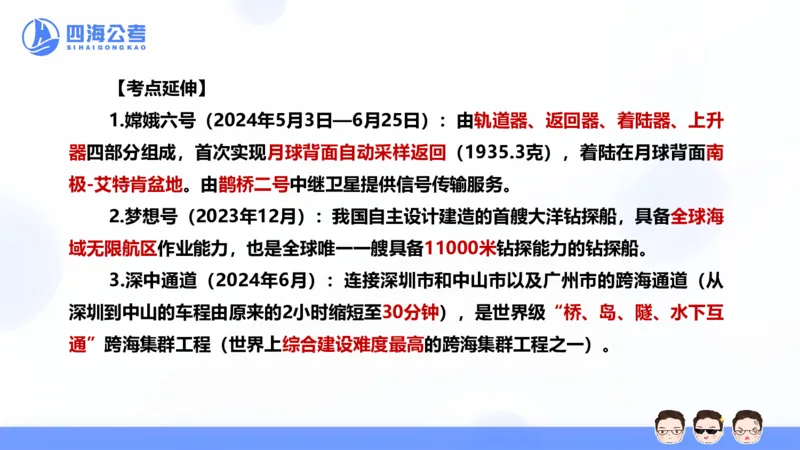 四海2025年全年时政&mdash;新年贺词ppt_2026考公资料_花生十三合集_套题班2025花生行测+飞扬申论套题⭐⭐_行测套题2025省考花生十三套题二期_常识政治理论冲刺-赠课_政治理论-时政