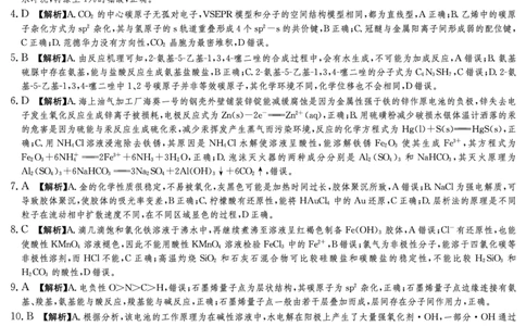 湖南省佩佩教育2025届2月高三开学联考化学答案_2025年2月_250217湖南省佩佩教育2025届2月高三开学联考（全科）_湖南省佩佩教育2025届2月高三开学联考化学