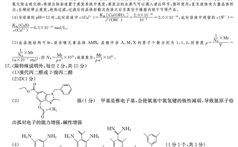 湖南省佩佩教育2025届2月高三开学联考化学答案_2025年2月_250217湖南省佩佩教育2025届2月高三开学联考（全科）_湖南省佩佩教育2025届2月高三开学联考化学