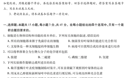 四川省乐山市2025届高三下学期第三次调查研究考试生物试卷（含答案）_2025年5月_250512四川省乐山市2025届高三下学期第三次调查研究考试（全科）