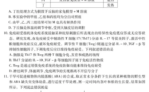 四川省乐山市2025届高三下学期第三次调查研究考试生物试卷（含答案）_2025年5月_250512四川省乐山市2025届高三下学期第三次调查研究考试（全科）